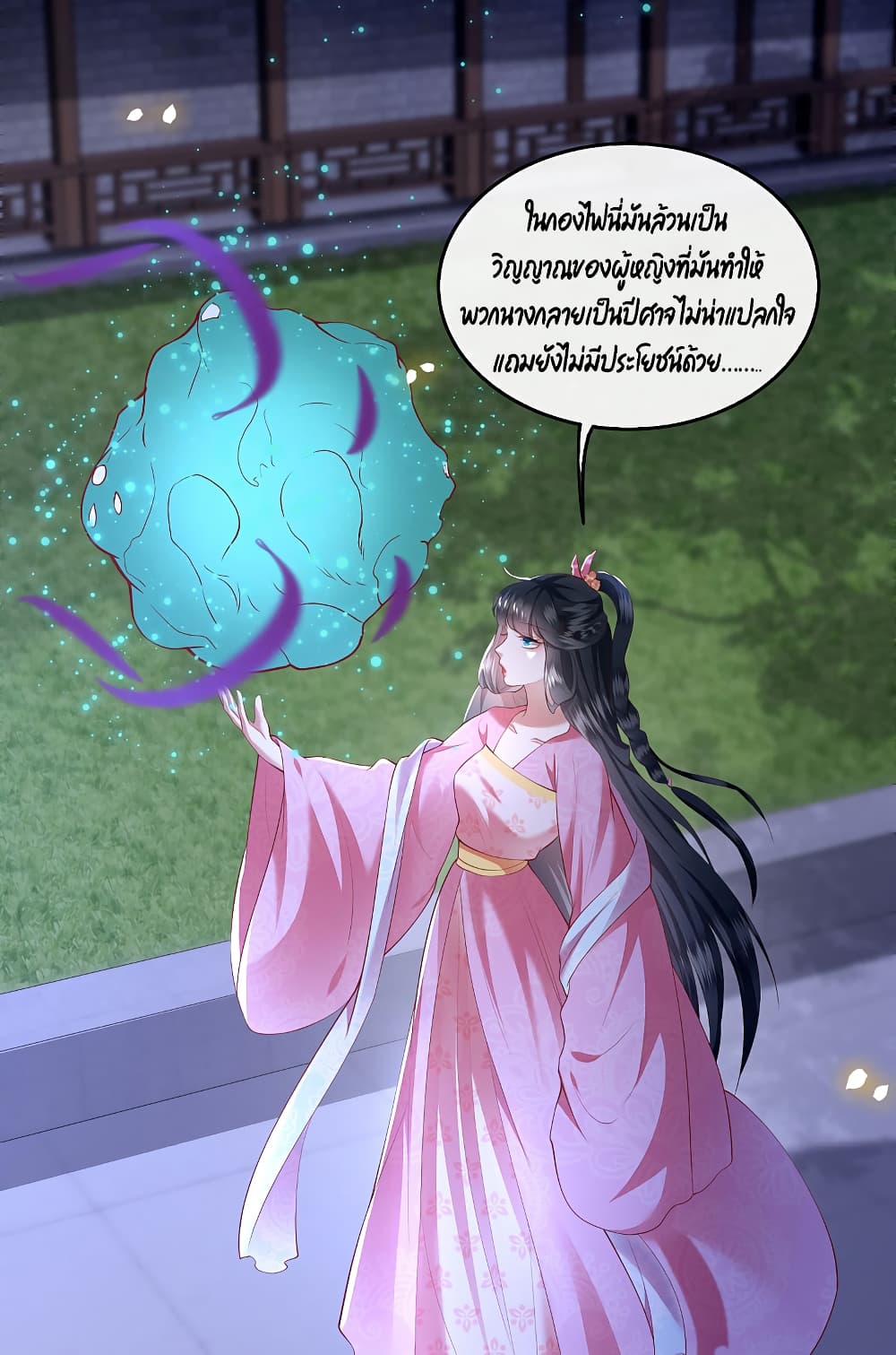 This Princess Lu Ziye page 8