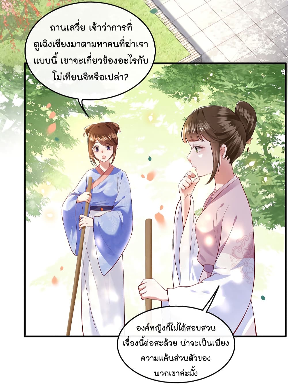 This Princess Lu Ziye page 3