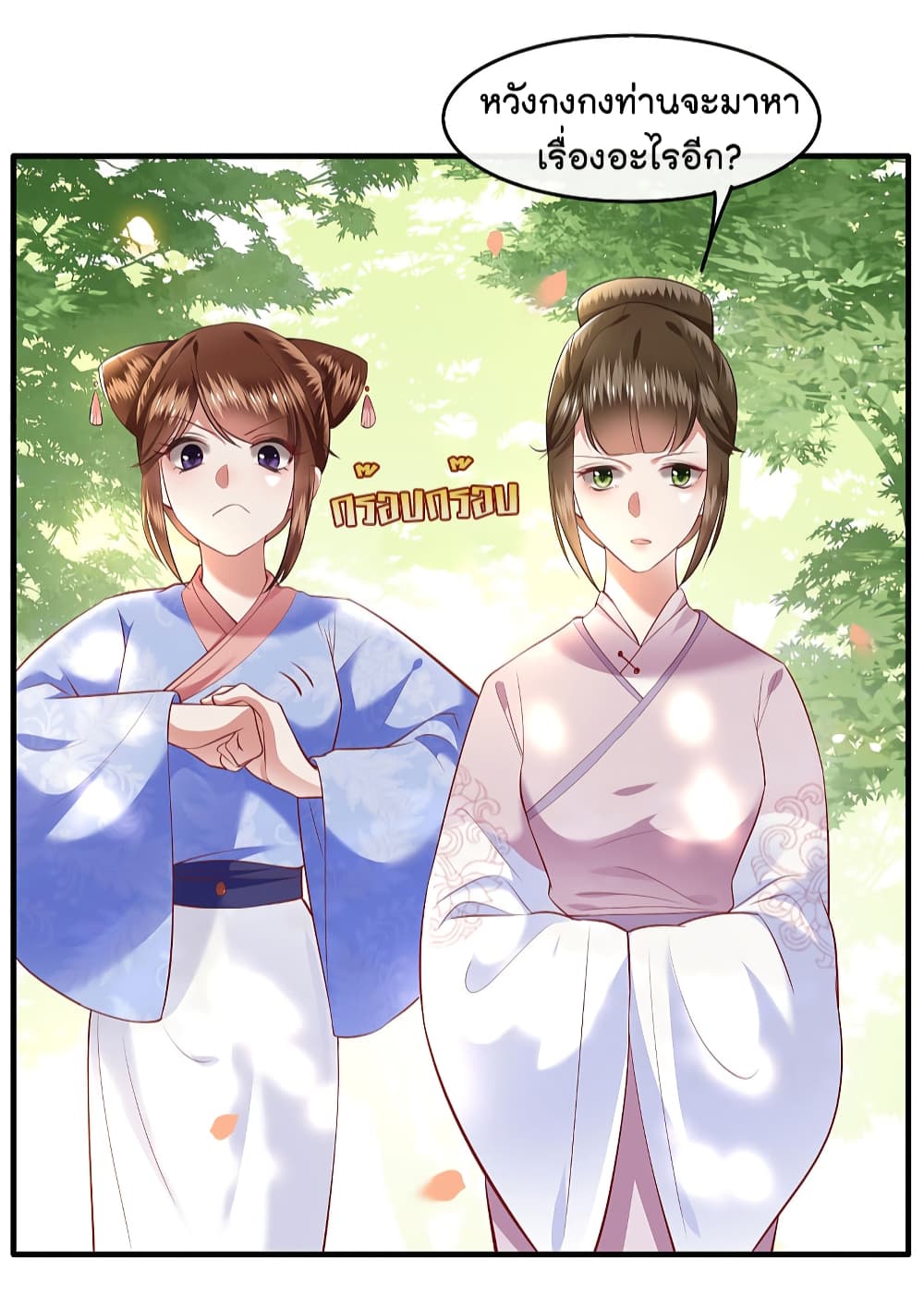 This Princess Lu Ziye page 6