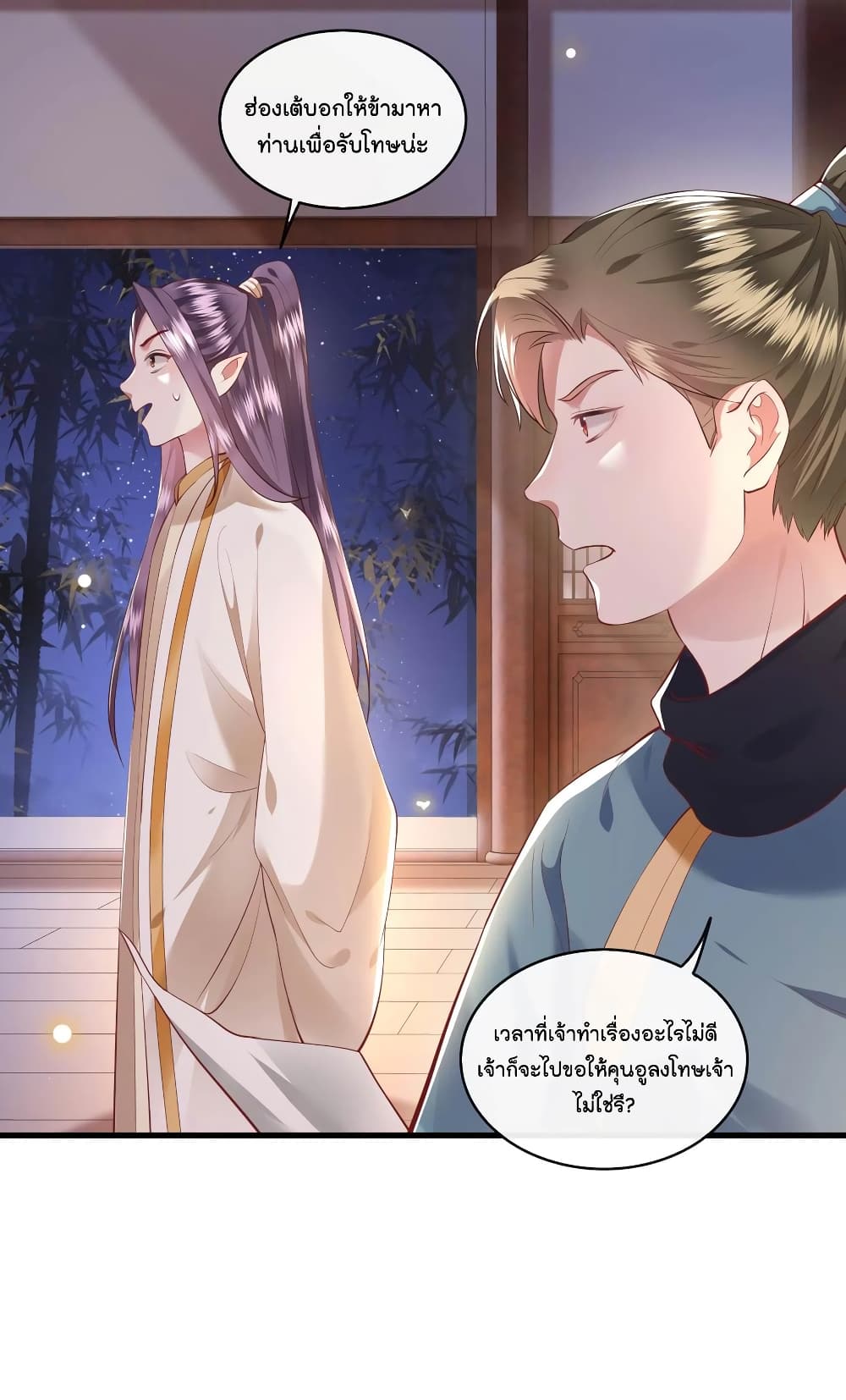This Princess Lu Ziye page 6