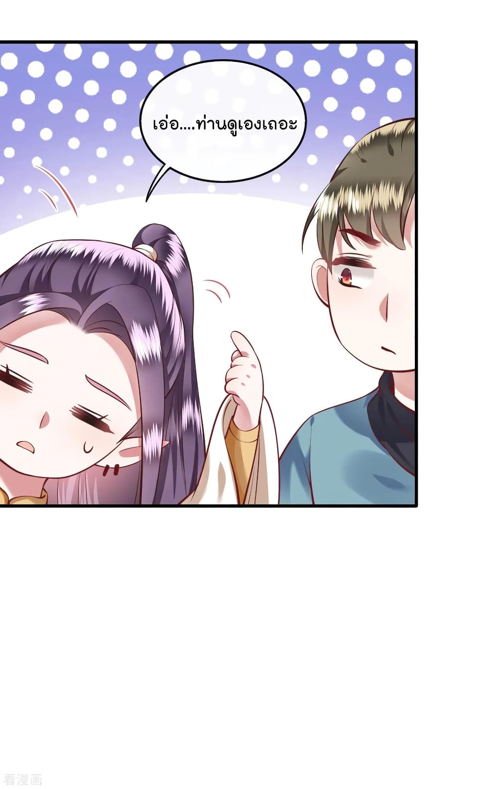 This Princess Lu Ziye page 7