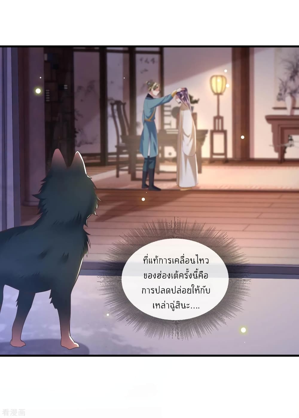 This Princess Lu Ziye page 8
