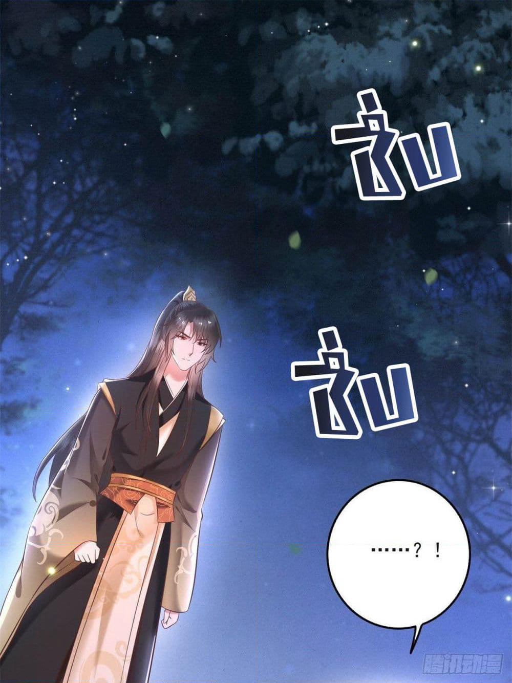 This Princess Lu Ziye page 2