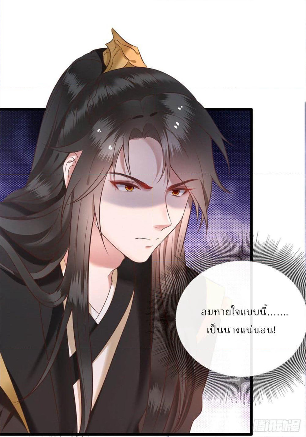 This Princess Lu Ziye page 4