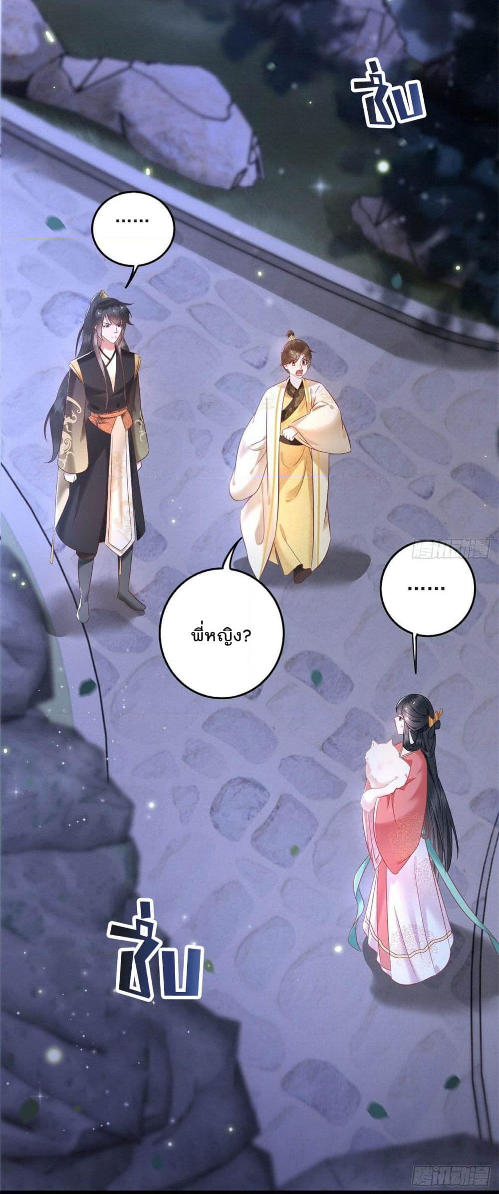 This Princess Lu Ziye page 6
