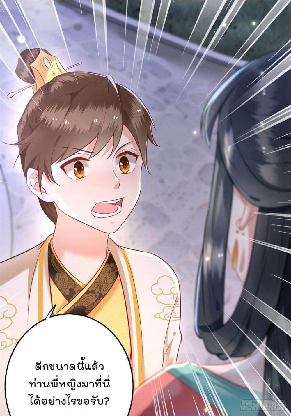 This Princess Lu Ziye page 7