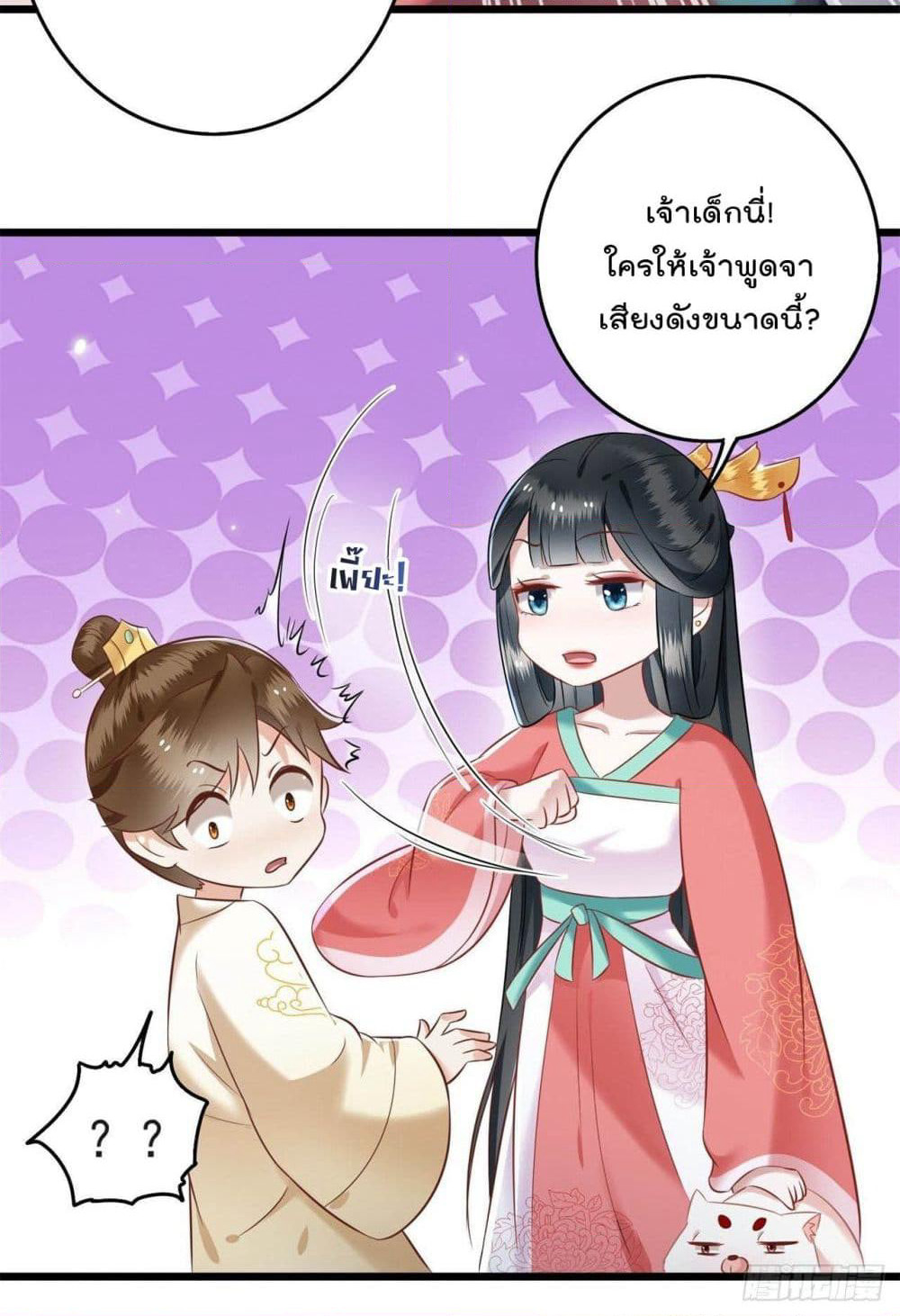 This Princess Lu Ziye page 8