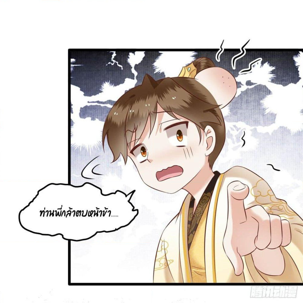 This Princess Lu Ziye page 9