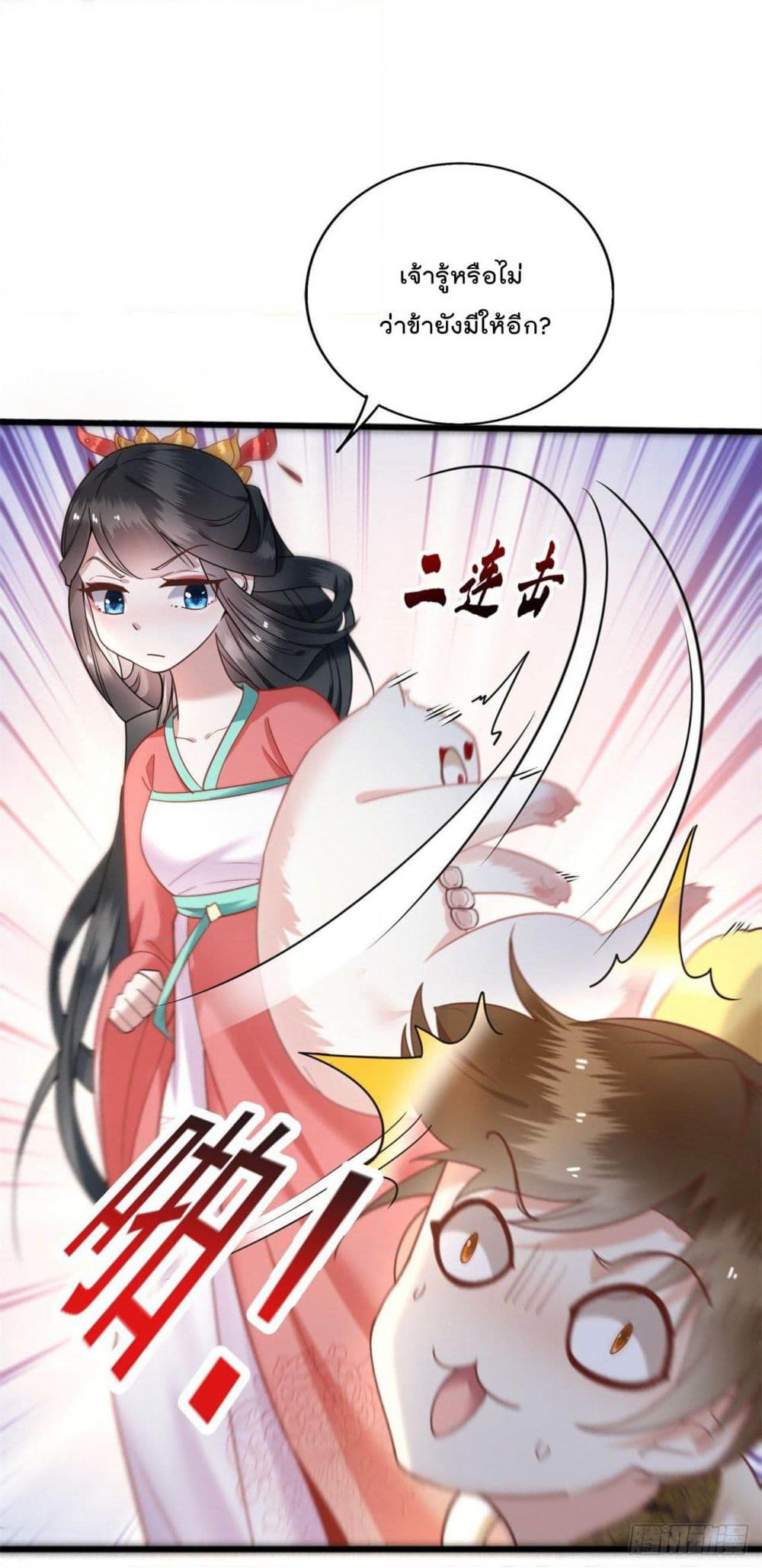 This Princess Lu Ziye page 10