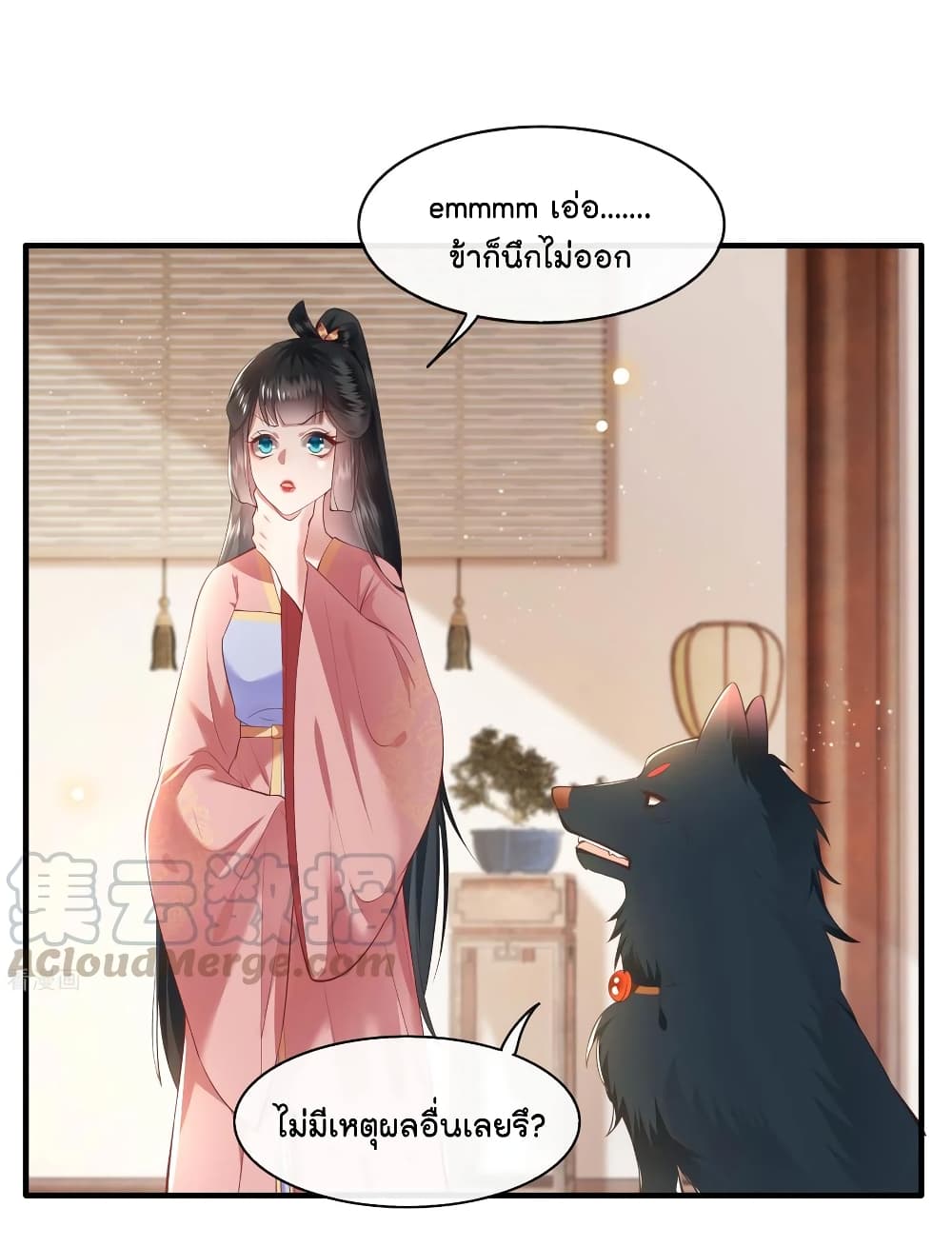 This Princess Lu Ziye page 4