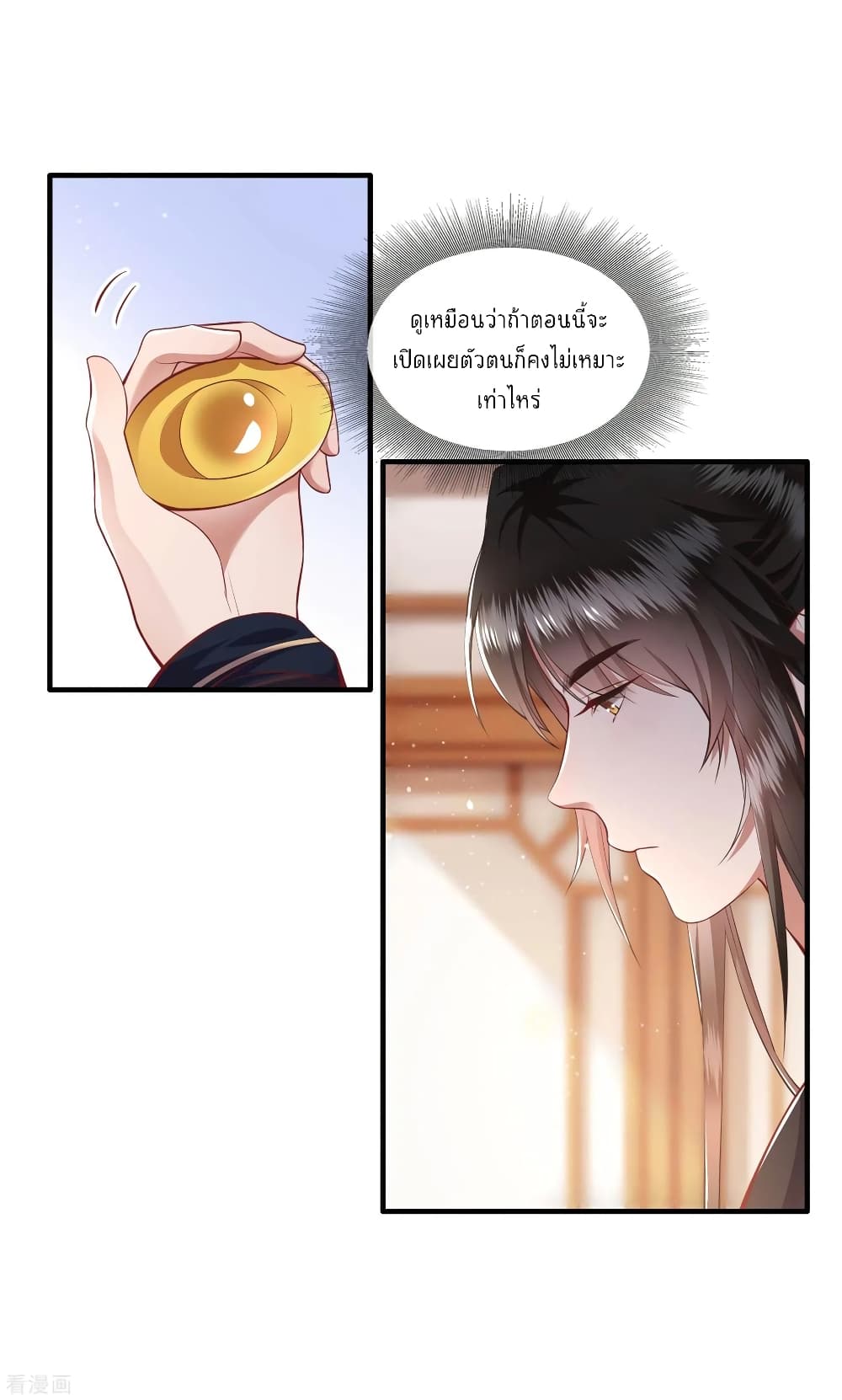This Princess Lu Ziye page 9