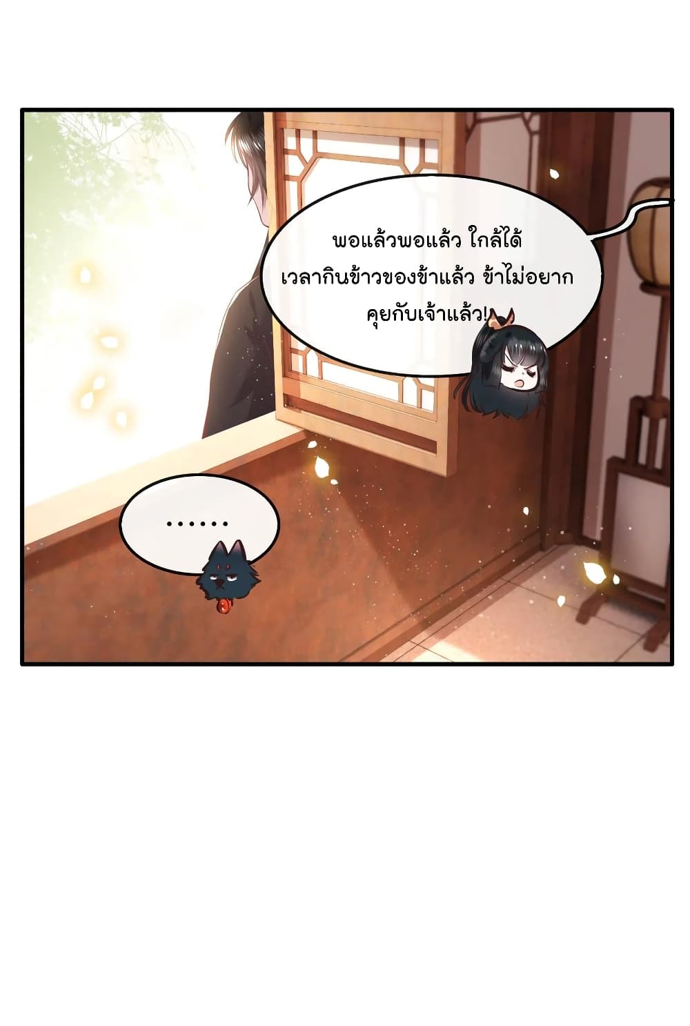 This Princess Lu Ziye page 10