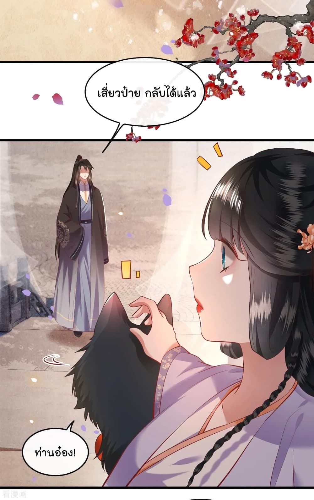 This Princess Lu Ziye page 4