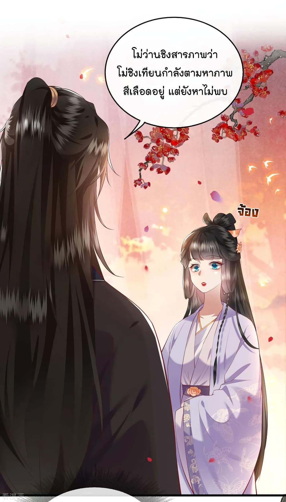 This Princess Lu Ziye page 8