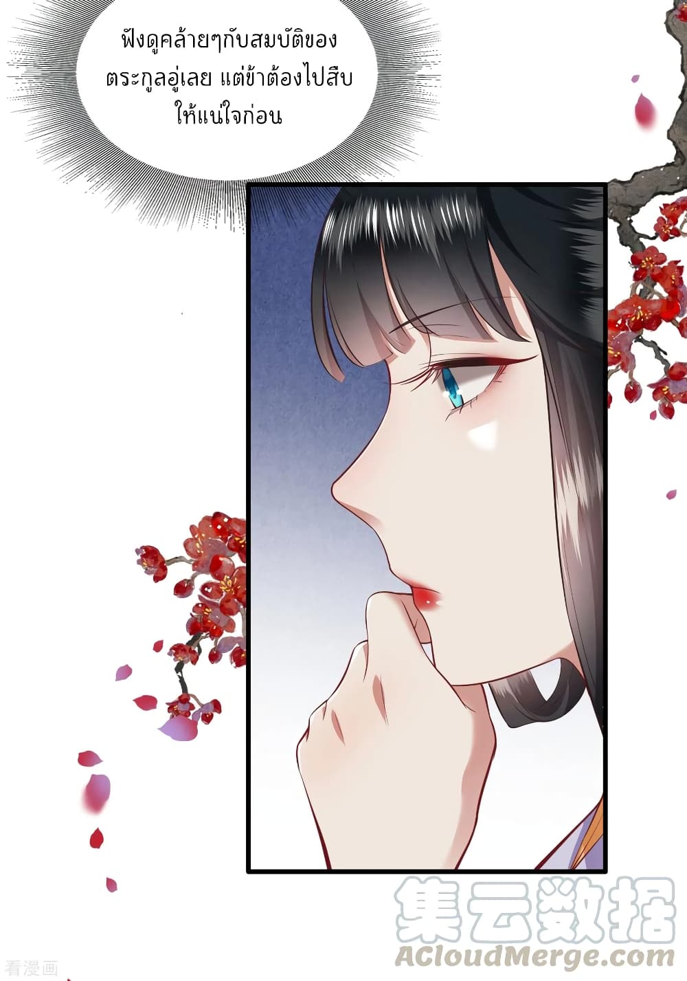 This Princess Lu Ziye page 9