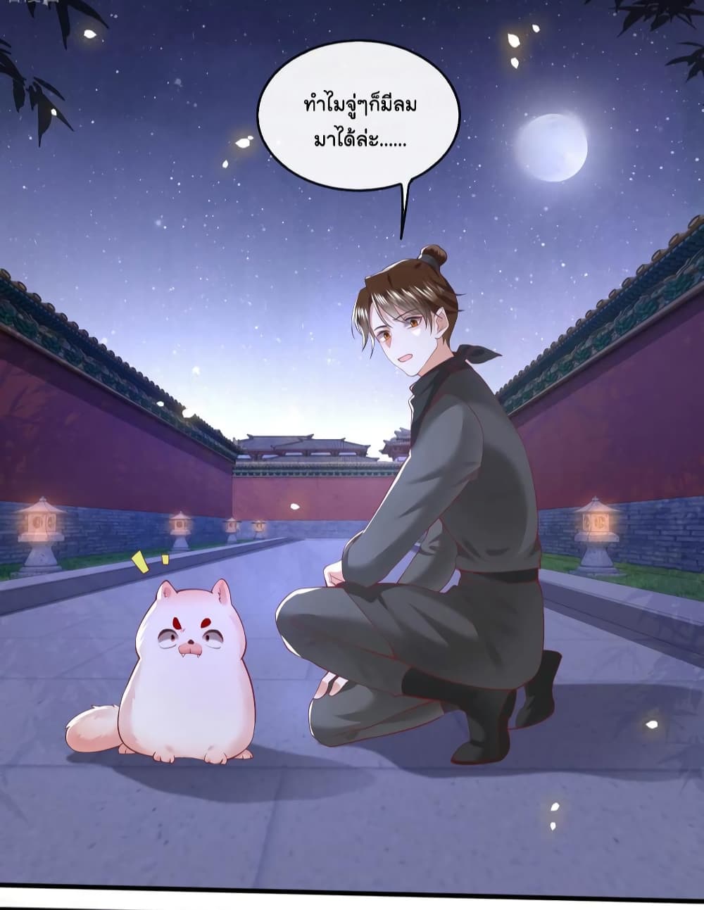 This Princess Lu Ziye page 5