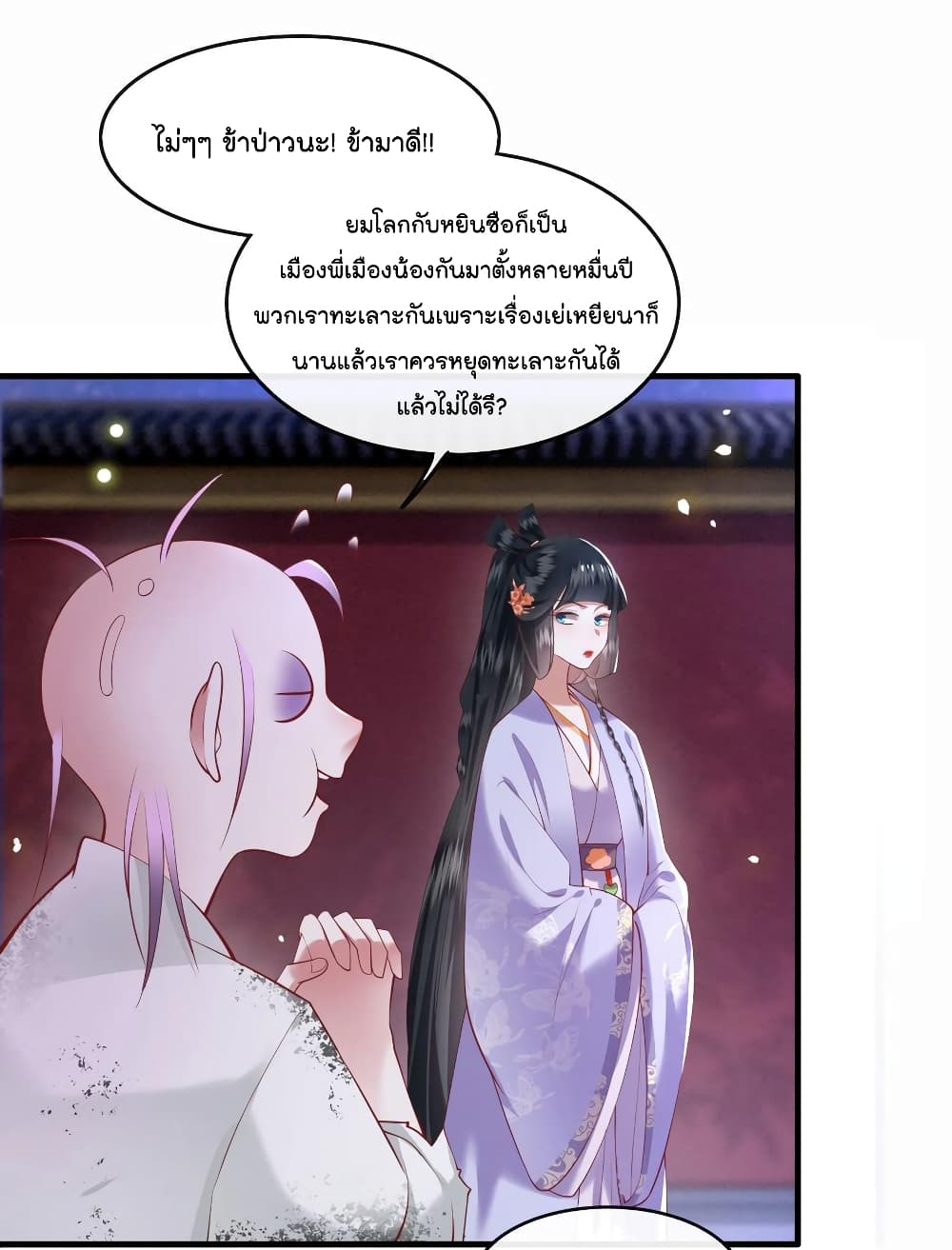 This Princess Lu Ziye page 2