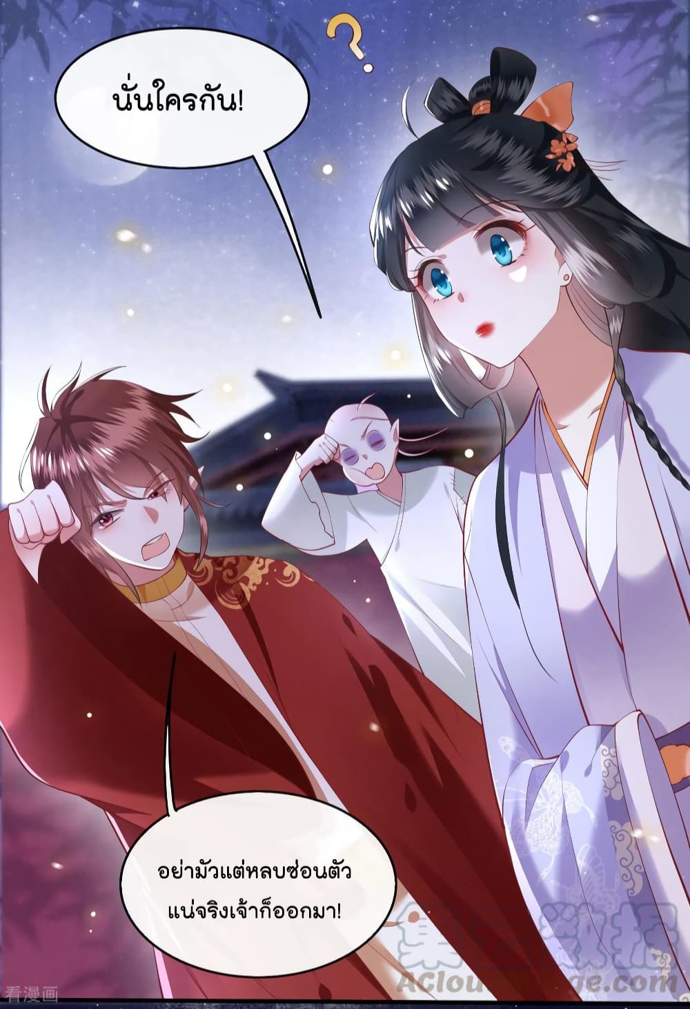 This Princess Lu Ziye page 6
