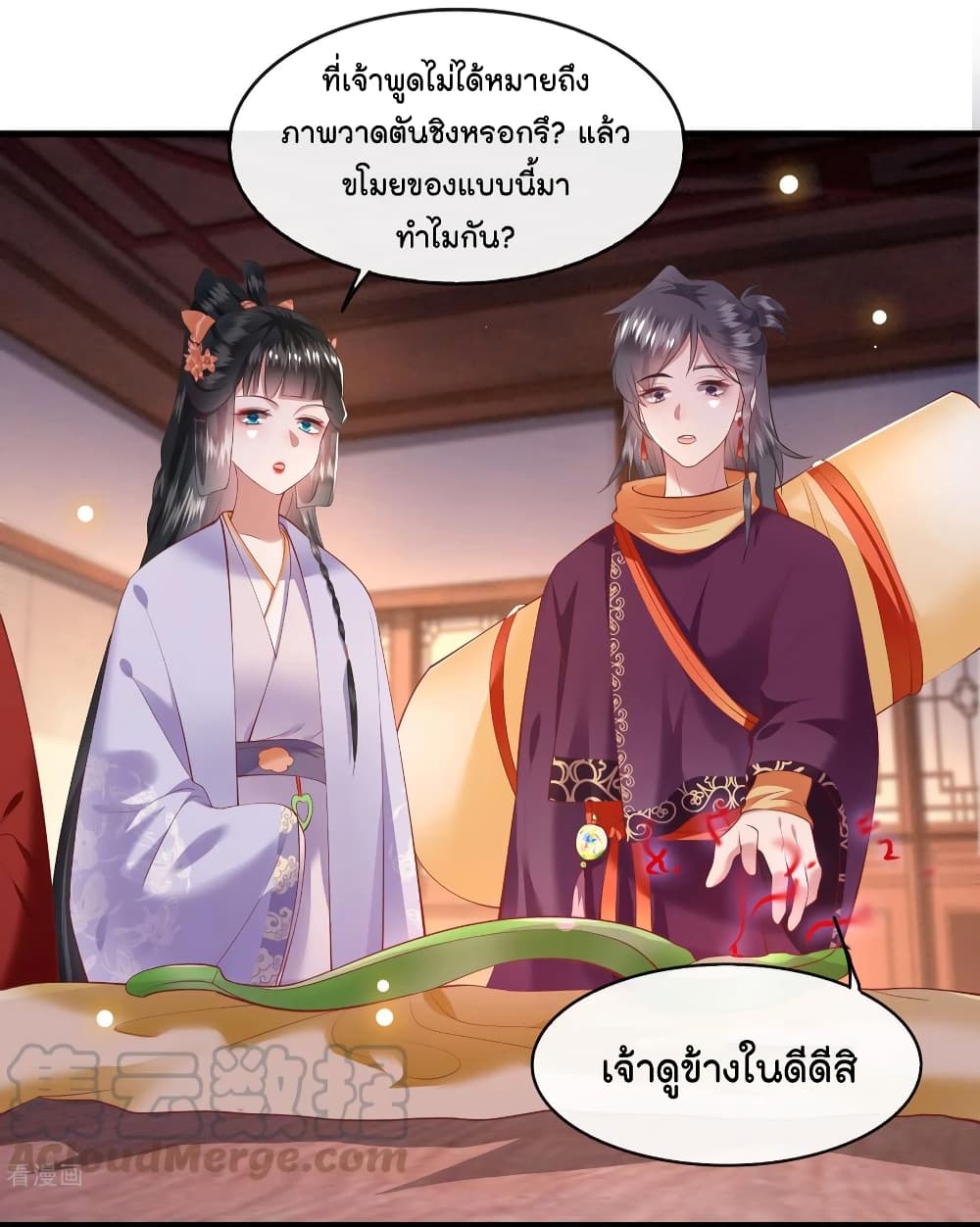 This Princess Lu Ziye page 4
