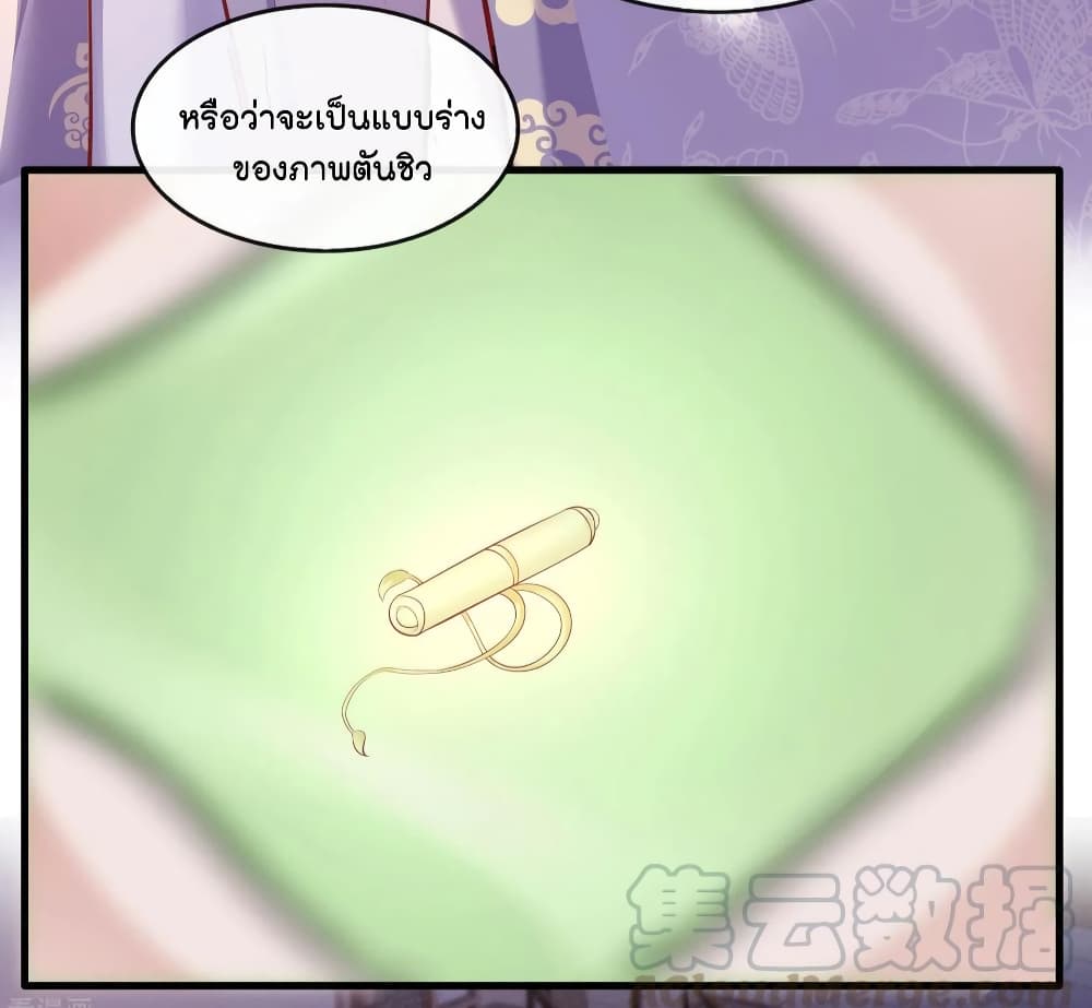 This Princess Lu Ziye page 6