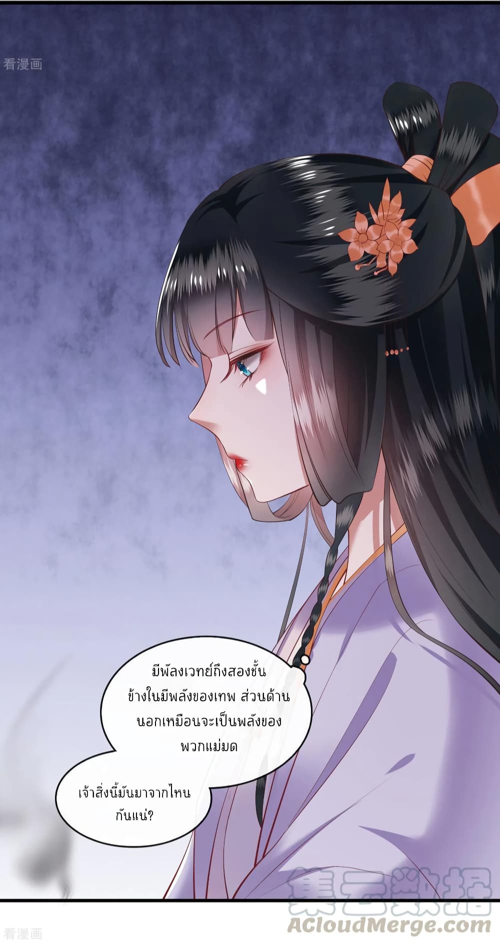 This Princess Lu Ziye page 9