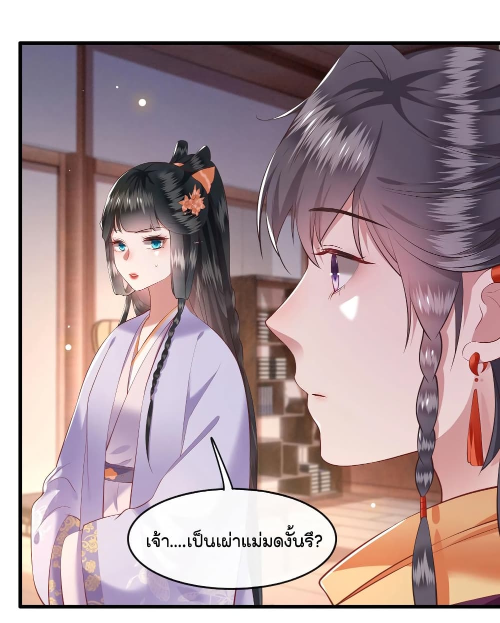 This Princess Lu Ziye page 10