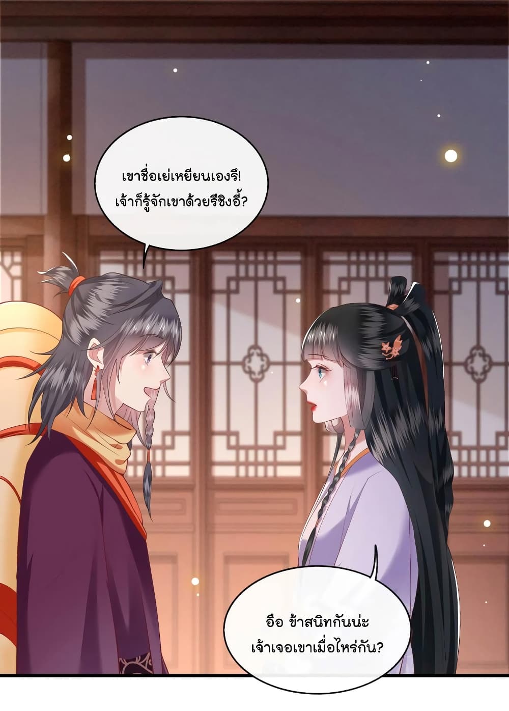 This Princess Lu Ziye page 2