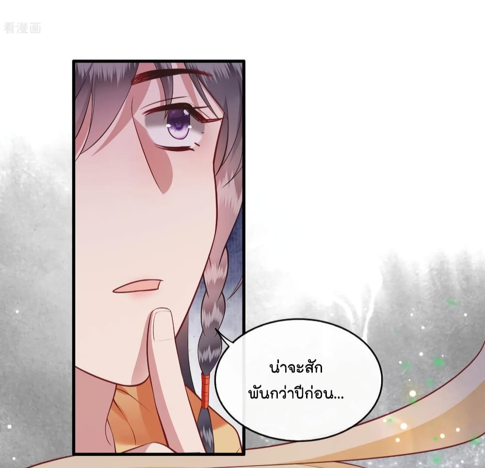 This Princess Lu Ziye page 3