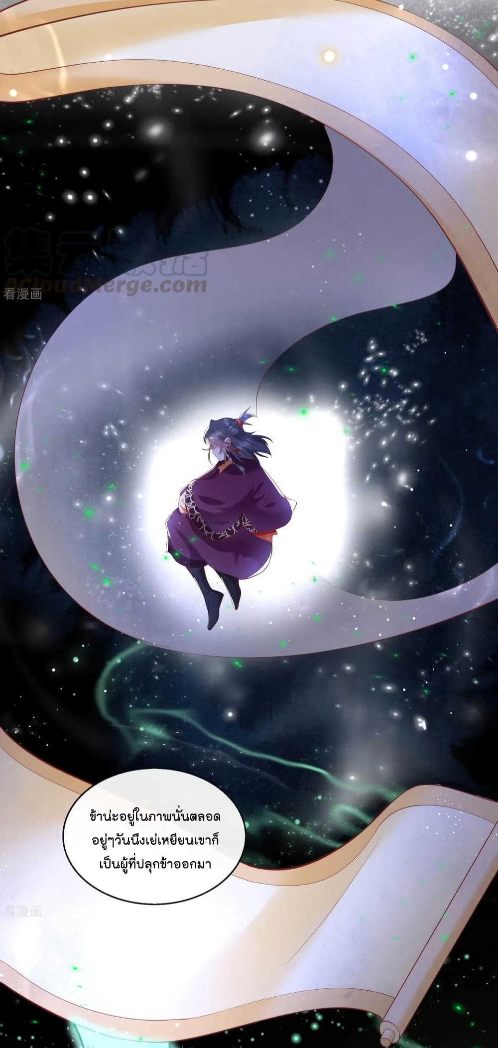 This Princess Lu Ziye page 4