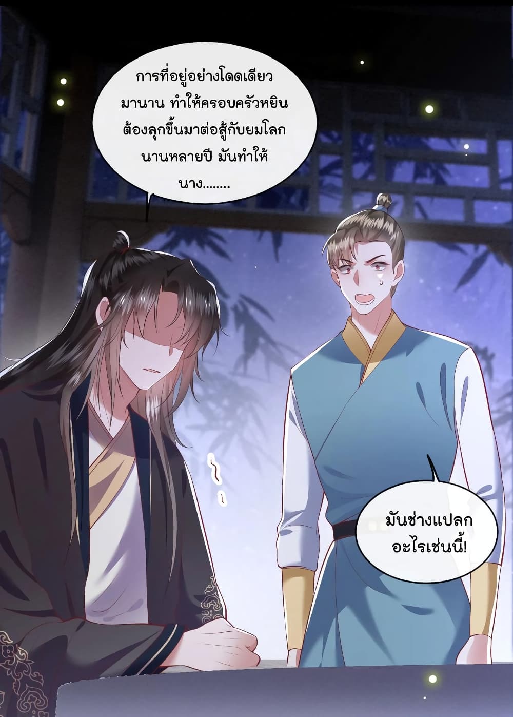 This Princess Lu Ziye page 2