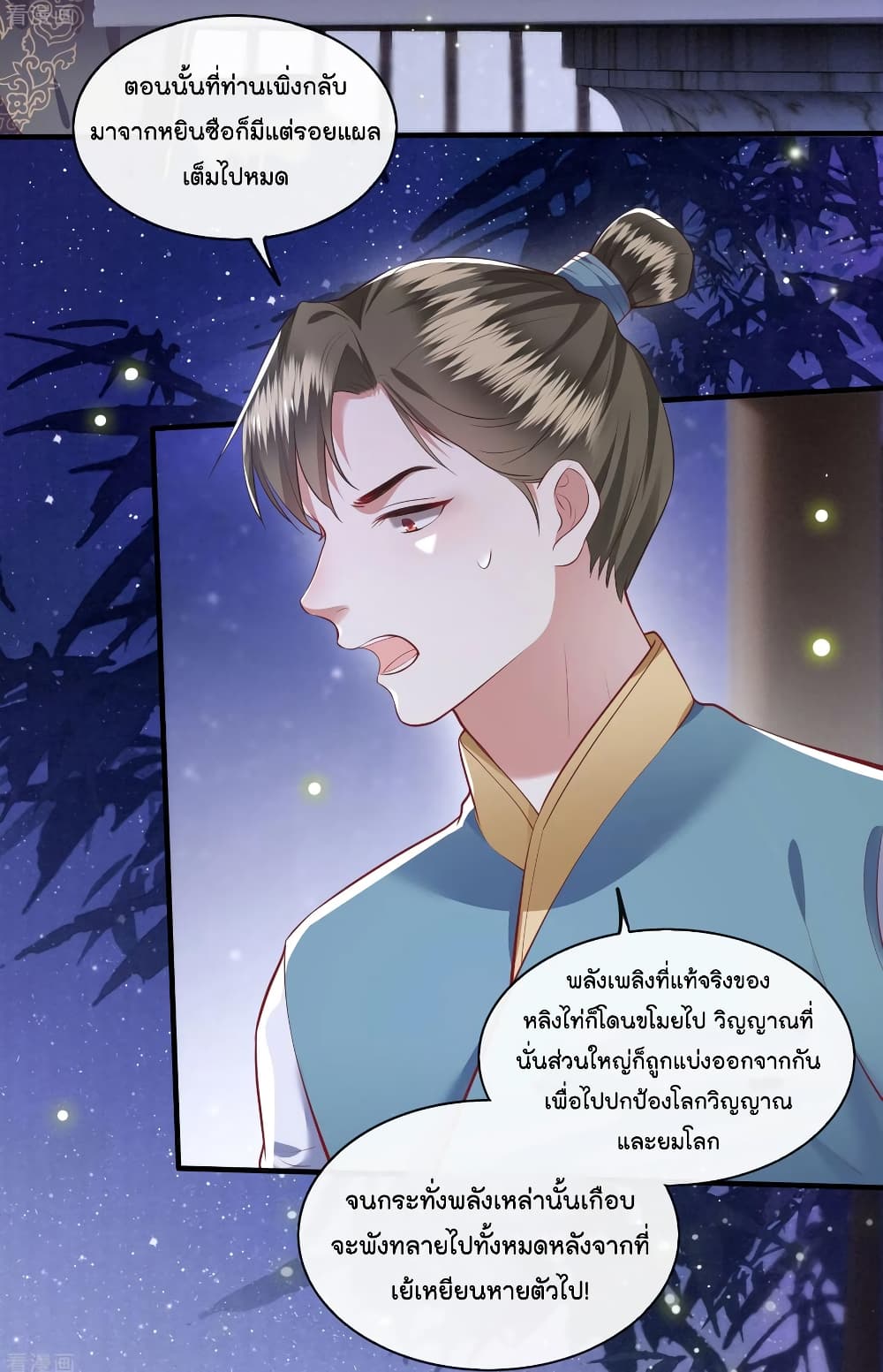 This Princess Lu Ziye page 3