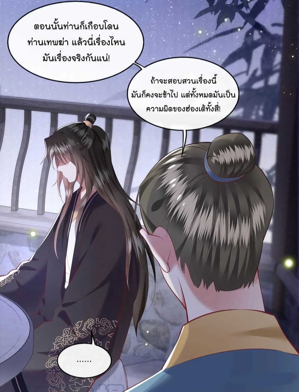 This Princess Lu Ziye page 4