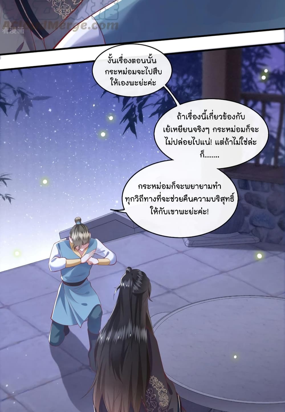 This Princess Lu Ziye page 5