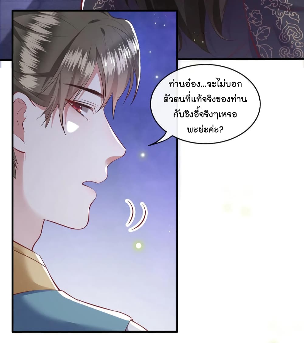 This Princess Lu Ziye page 8