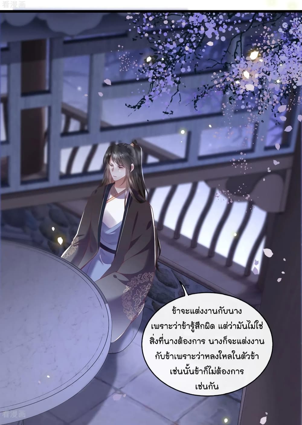 This Princess Lu Ziye page 9