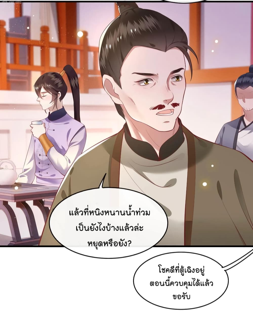 This Princess Lu Ziye page 3