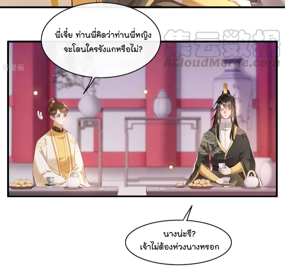 This Princess Lu Ziye page 6