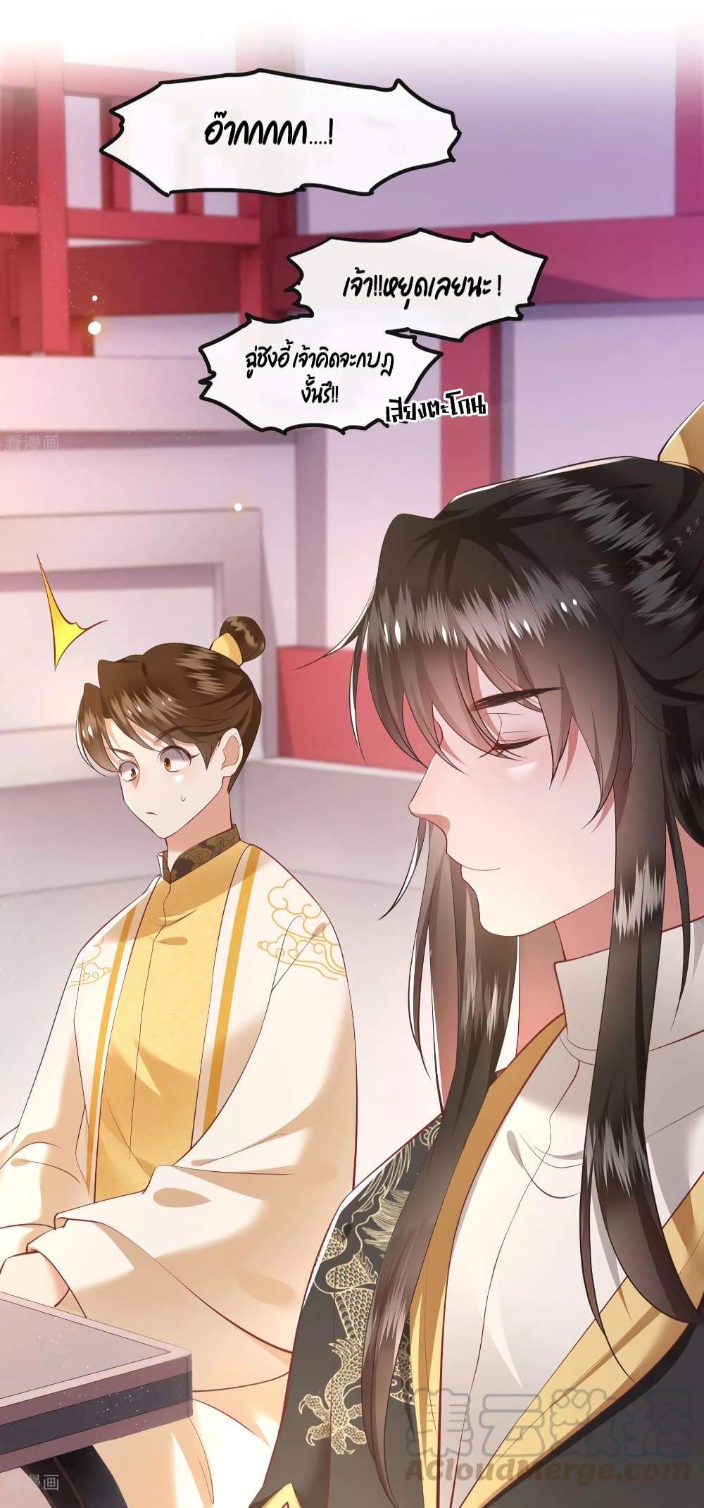 This Princess Lu Ziye page 7