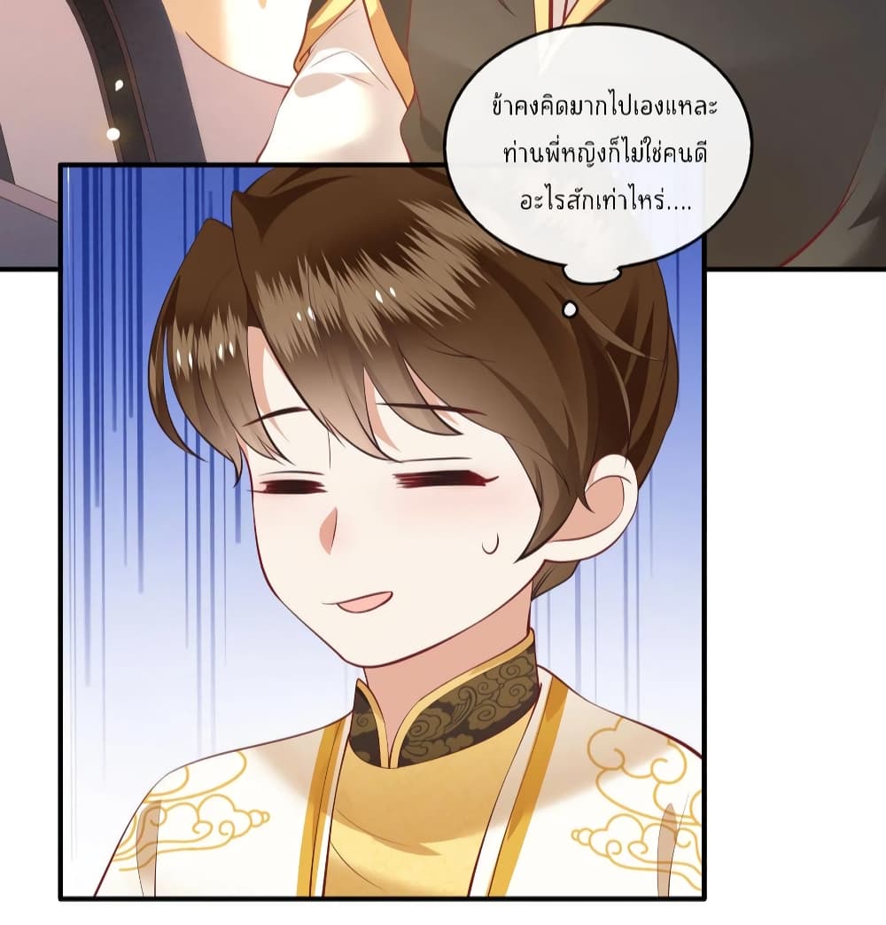 This Princess Lu Ziye page 8
