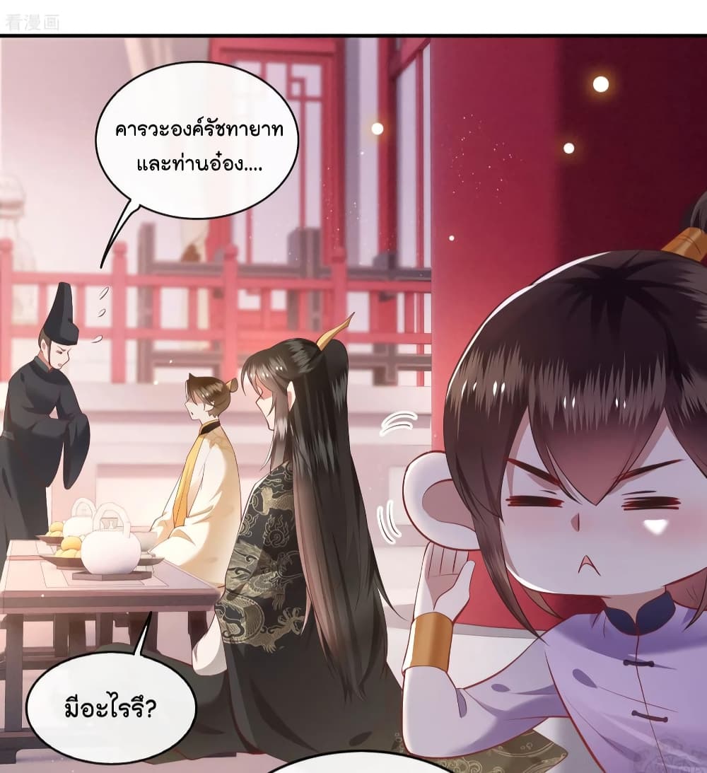 This Princess Lu Ziye page 9