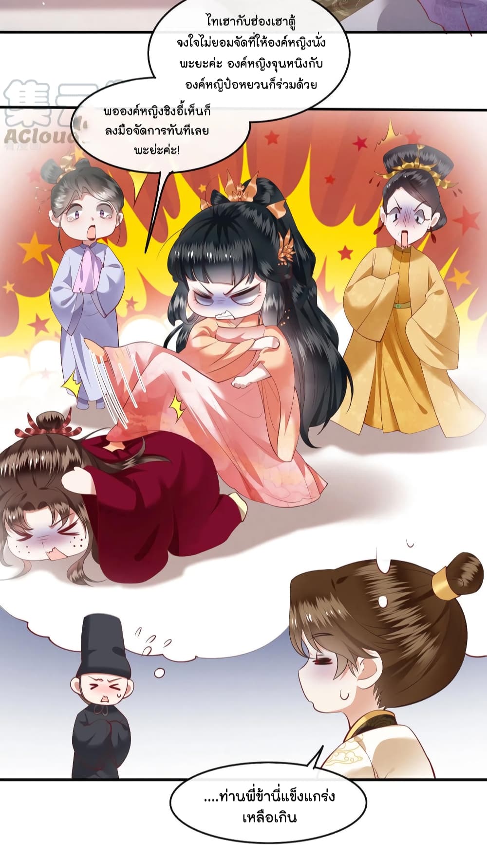 This Princess Lu Ziye page 10