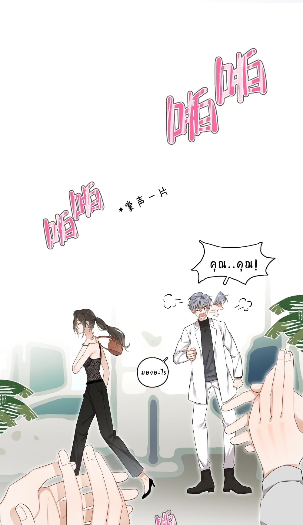 This Sister is really unusual page 19