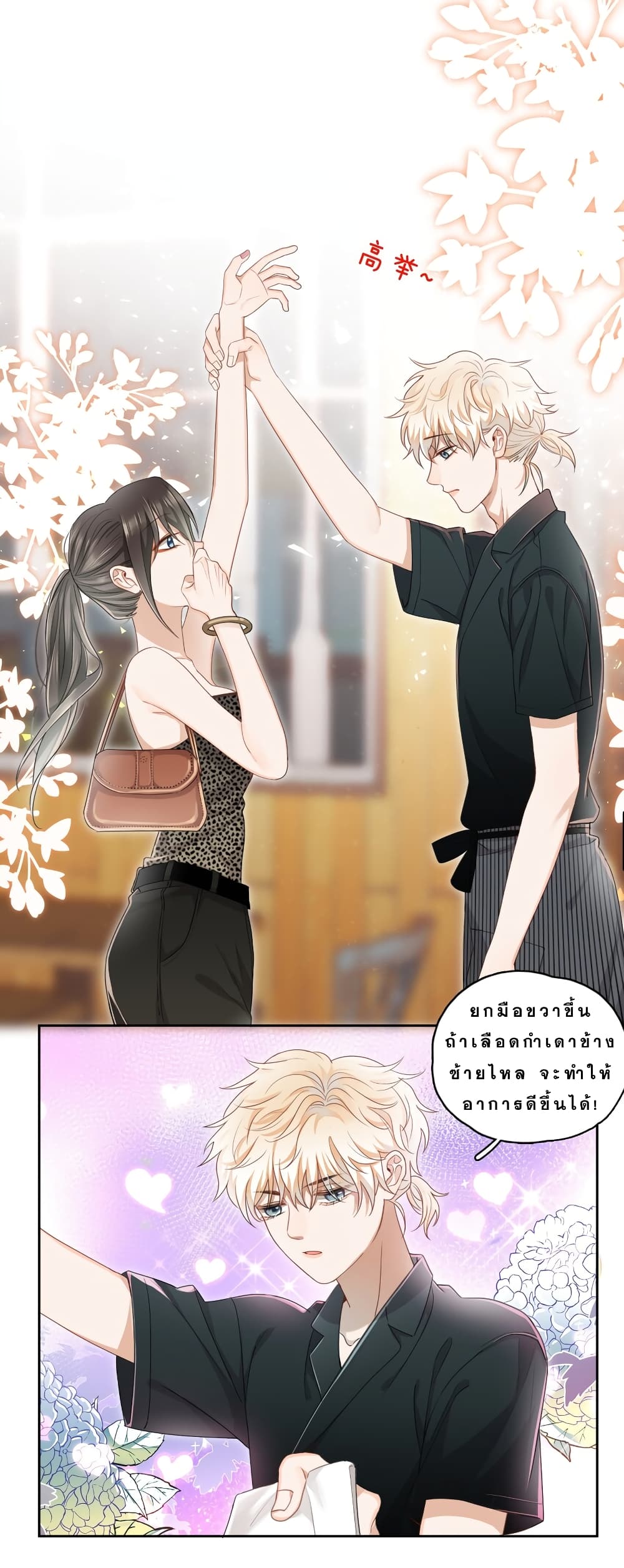 This Sister is really unusual page 7