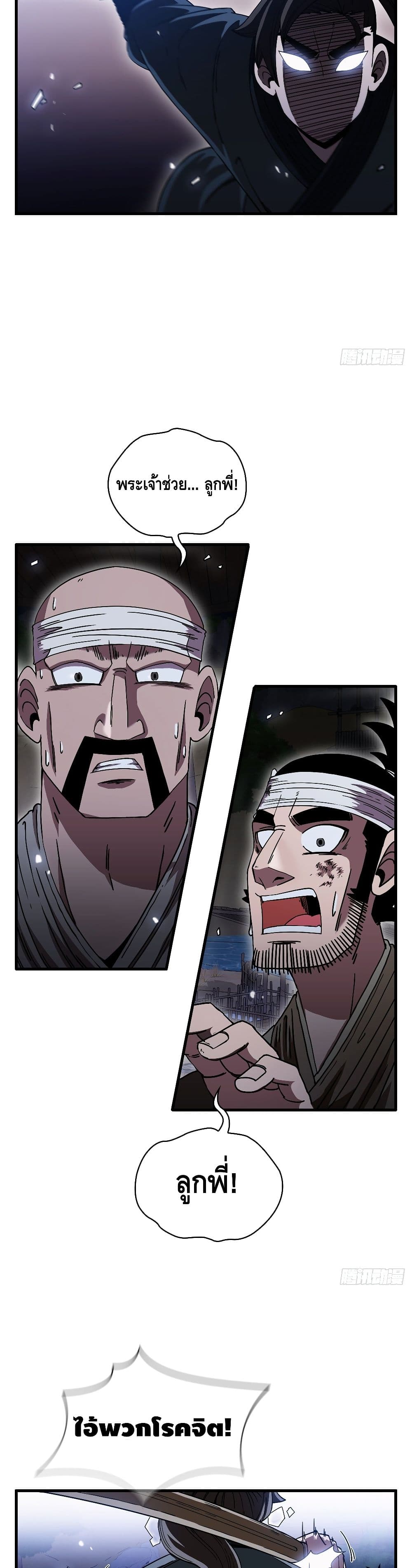 This Swordsman is a Bit Picky page 3