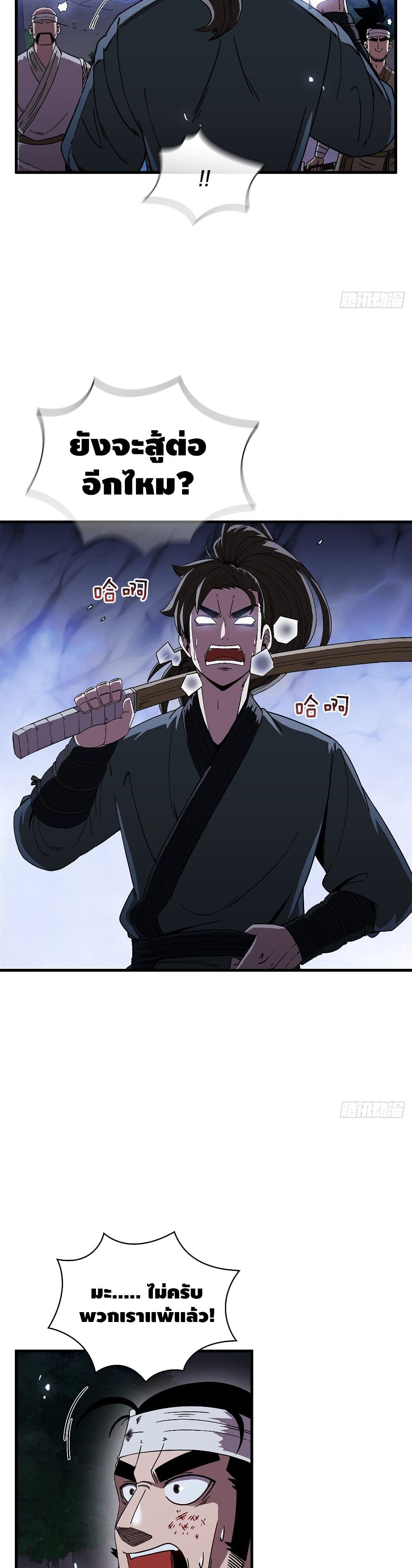 This Swordsman is a Bit Picky page 4
