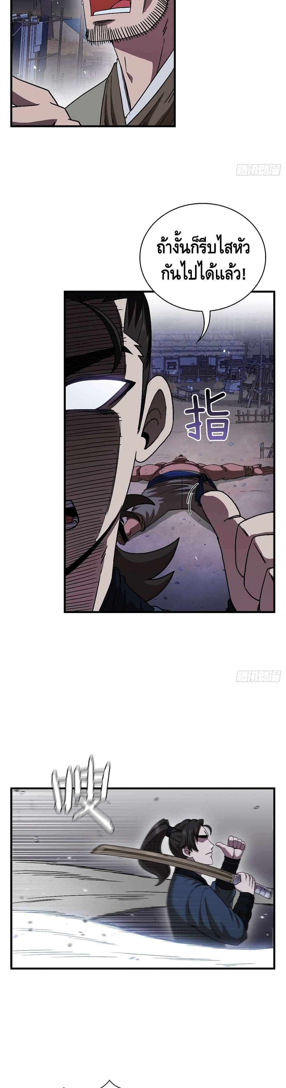 This Swordsman is a Bit Picky page 5