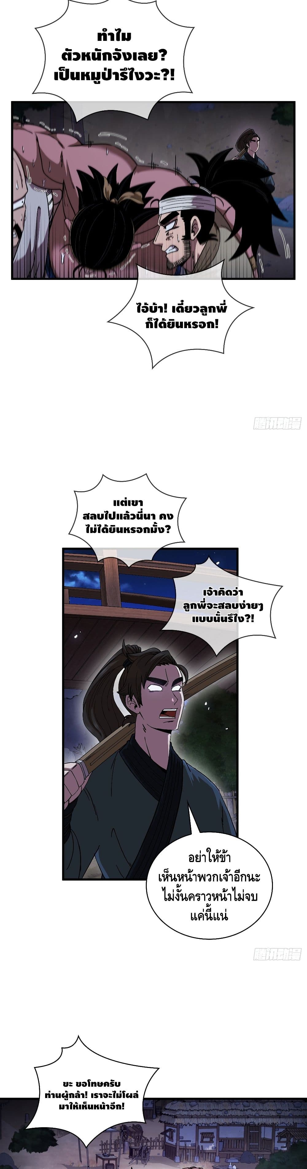 This Swordsman is a Bit Picky page 6