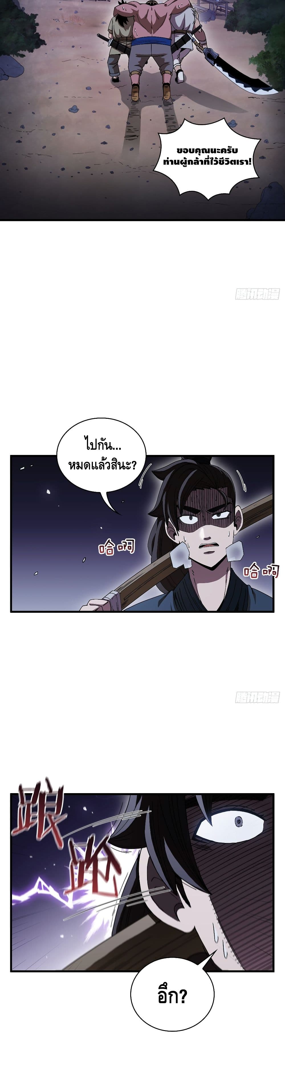 This Swordsman is a Bit Picky page 7