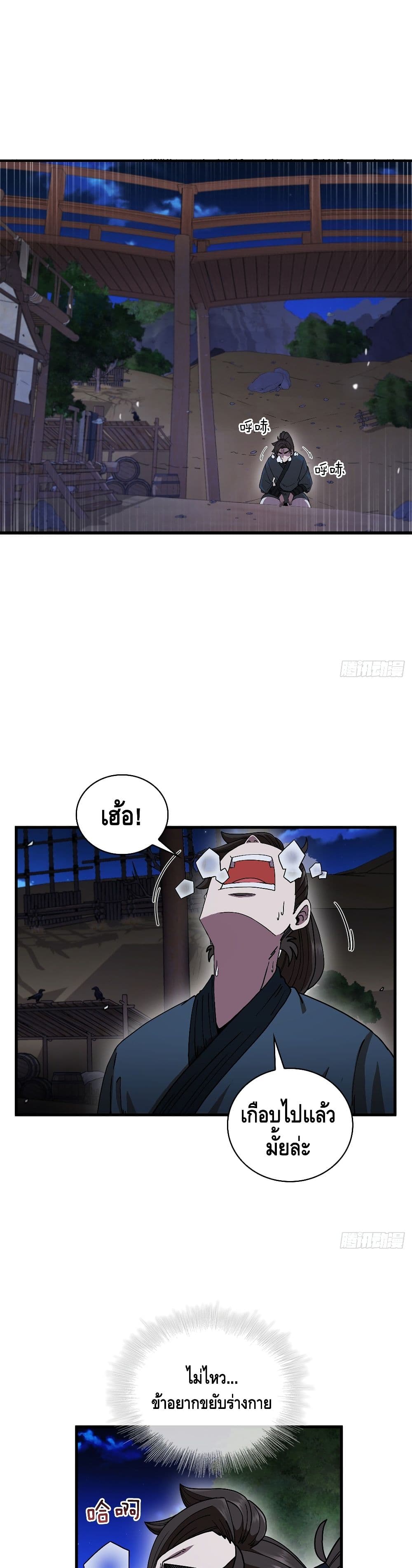This Swordsman is a Bit Picky page 9