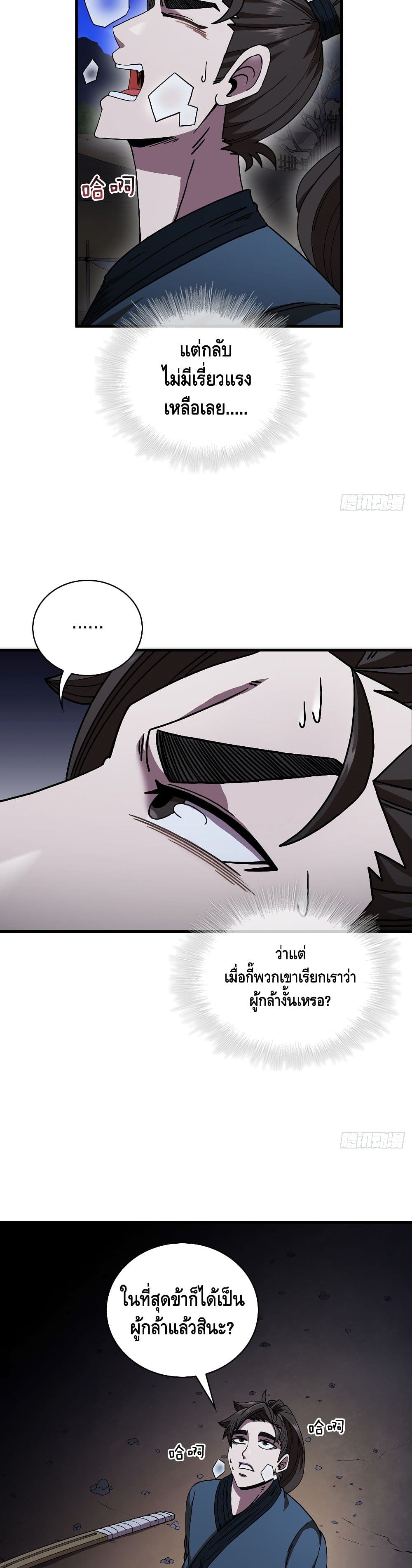 This Swordsman is a Bit Picky page 10